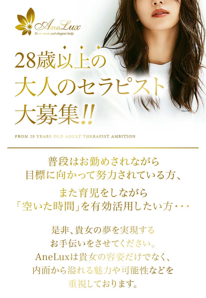 セラピスト大募集